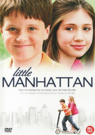 პატარა მანჰეტენი (ქართულად) / Little Manhattan