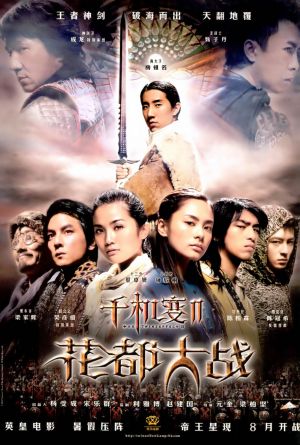 ხუადუს ქრონიკები / Blade of the rose (Fa dou daai