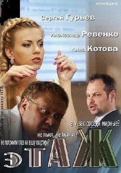 სართული. ერთ სართულზე / Этаж. На одном