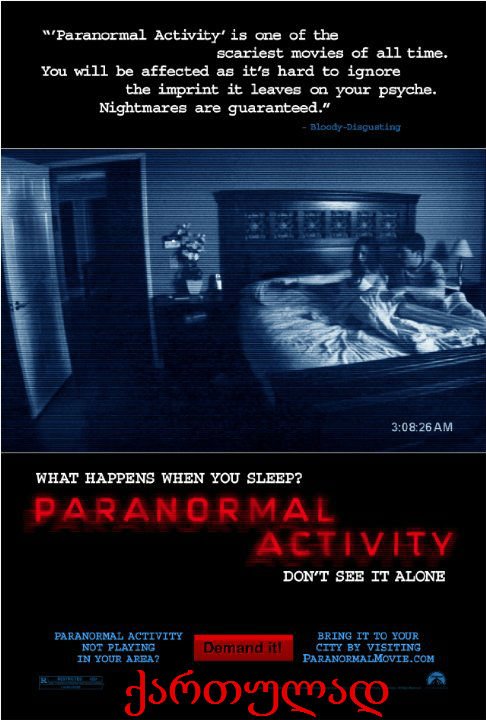 პარანორმალური მოვლენა / Paranormal Activity
