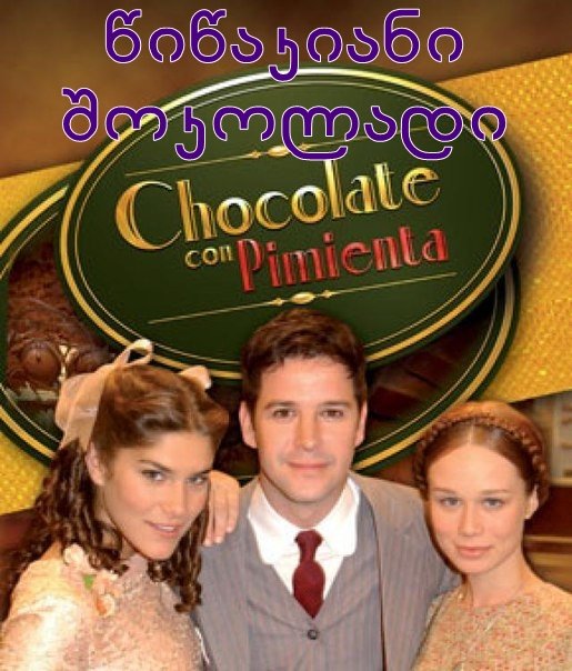 წიწაკიანი შოკოლადი / Chocolate com Pimenta