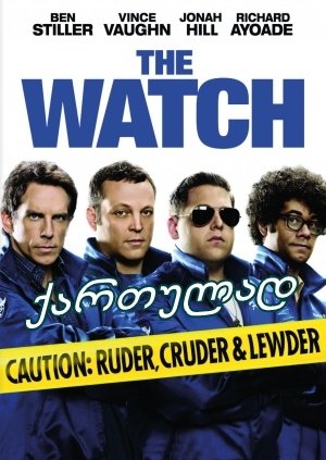 უბნის მაყურებლები / The Watch (მცველები)