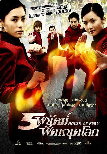 მძვინვარების სახლი / House of Fury (qartulad)