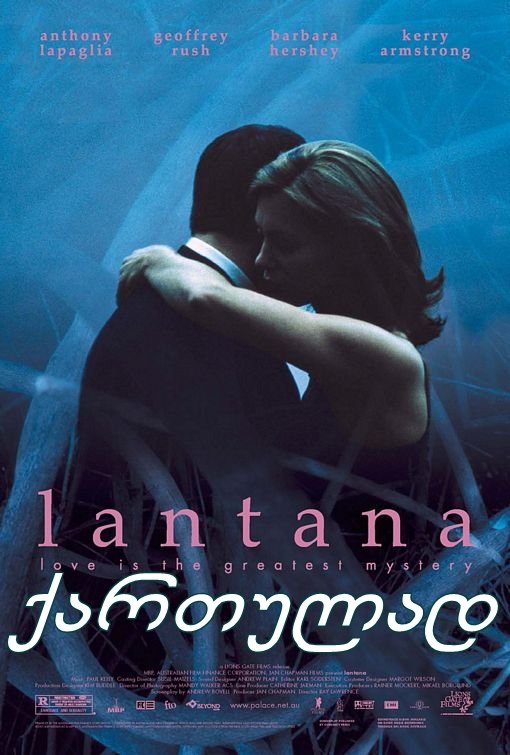 ლანტანა / Lantana
