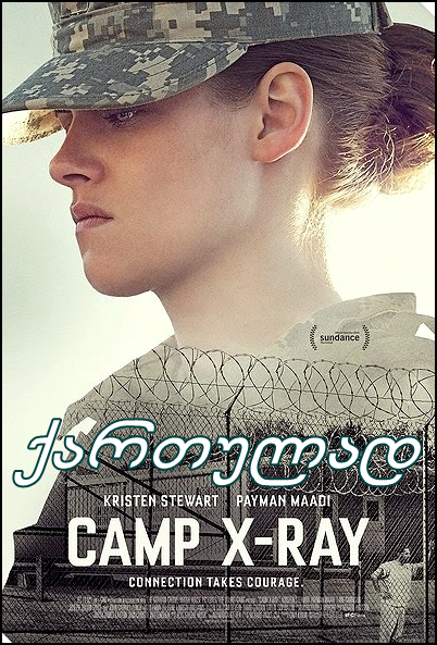 ბანაკი / Camp X-Ray