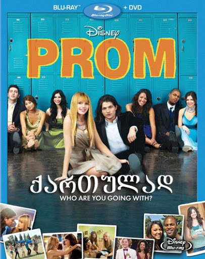 გამოსაშვები საღამო / Prom