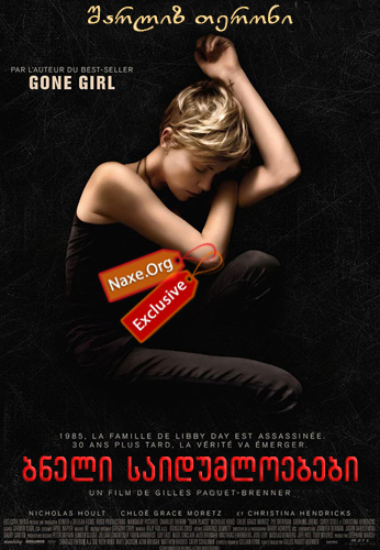 ბნელი საიდუმლოებები / Dark Places