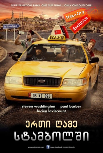 ერთი ღამე სტამბოლში (ქართულად) / One Night in