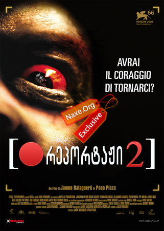 რეპორტაჟი 2 / Rec 2