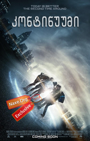 კონტინუუმი / Project Almanac