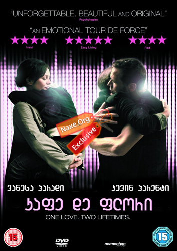 კაფე დე ფლორი (ქართულად) / Café de Flore