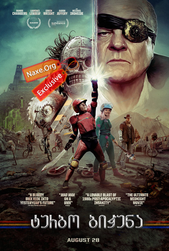 ტურბო ბიჭუნა (ქართულად) / Turbo Kid / filmi turbo