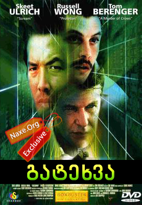 გატეხვა / Takedown