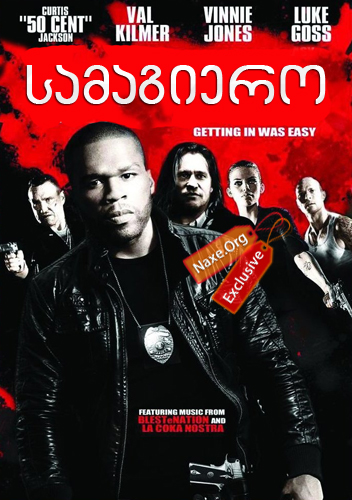 სამაგიერო (ქართულად) / Blood Out