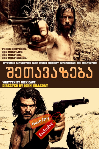 შეთავაზება / The Proposition