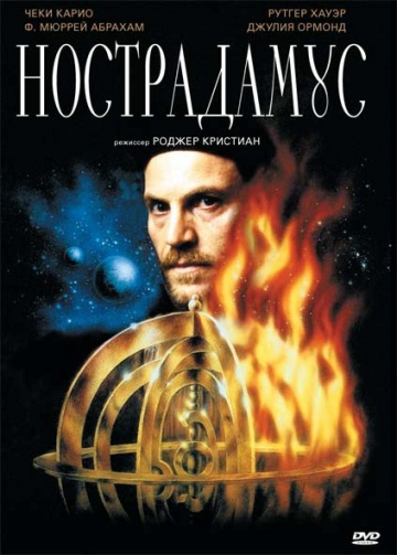 ნოსტრადამუსი / Nostradamus