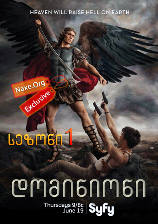 დომინიონი / Dominion