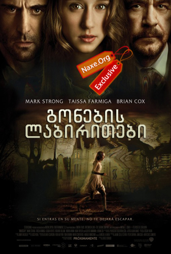 გონების ლაბირითები / Mindscape
