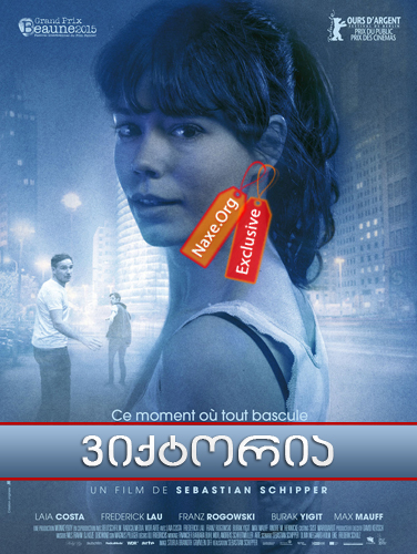 ვიქტორია (ქართულად) / Victoria