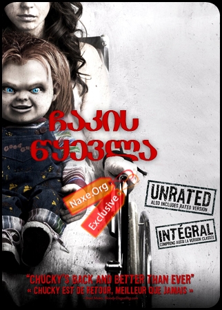 ჩაკის წყევლა (ქართულად) / Curse of Chucky / filmi