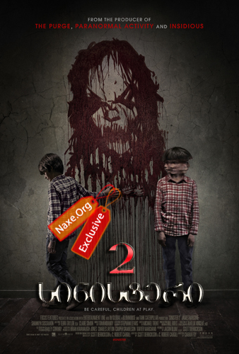 სინისტერი 2 / Sinister 2