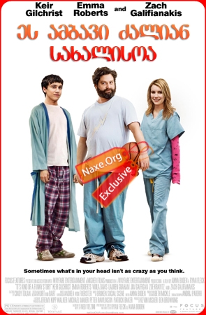 ეს ამბავი ძალიან სახალისოა / It's Kind of a Funny