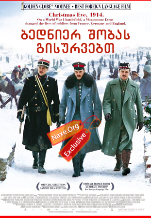 ბედნიერ შობას გისურვებთ / Joyeux Noel