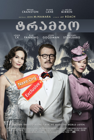 ტრამბო (ქართულად) / Trumbo / filmi trambo