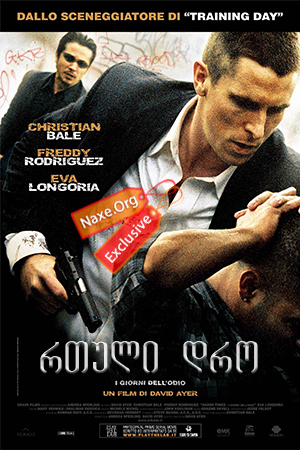 რთული დრო (ქართულად) / Harsh Times / filmi rtuli