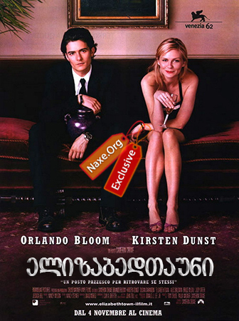 ელიზაბედთაუნი / Elizabethtown