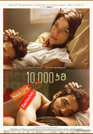 10,000 კმ (ქართულად) / 10,000 Km / filmi 10,000