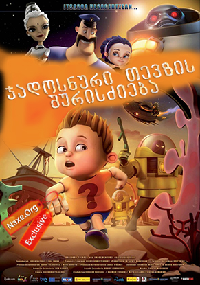 ჯადოსნური თევზის შურისძიება / Aqua Tales (The