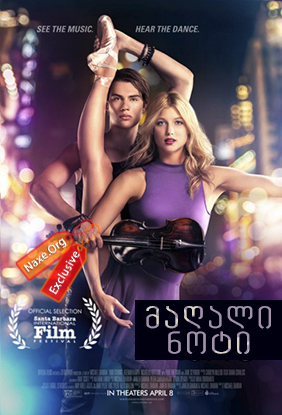 მაღალი ნოტი / High Strung