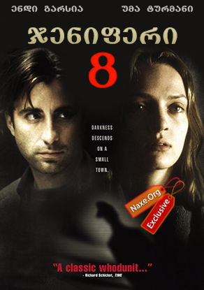 ჯენიფერი 8 (ქართულად) / Jennifer Eight / filmi