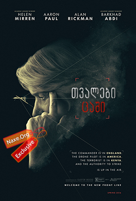 თვალები ცაში / tvalebi cashi