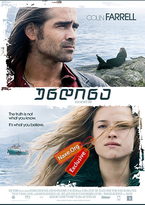 უნდინა / Ondine