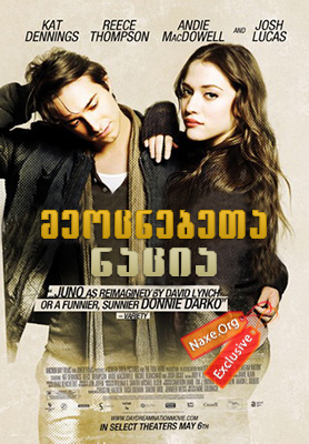მეოცნებეთა ნაცია / Daydream Nation