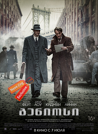 გენიოსი (ქართულად) / Genius