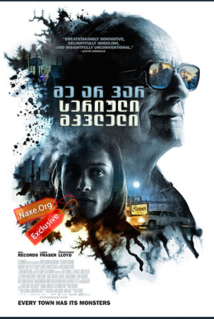 მე არ ვარ სერიული მკვლელი / I Am Not a Serial
