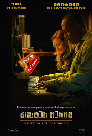 მისტერ ჩერჩი / Mr. Church