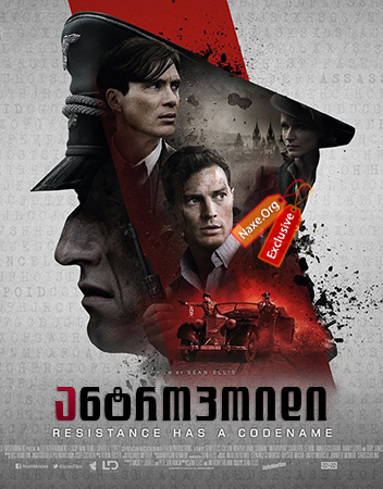 ანტროპოიდი / Anthropoid