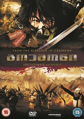 გოემონი (ქართულად) / Goemon / goemoni (qartulad)