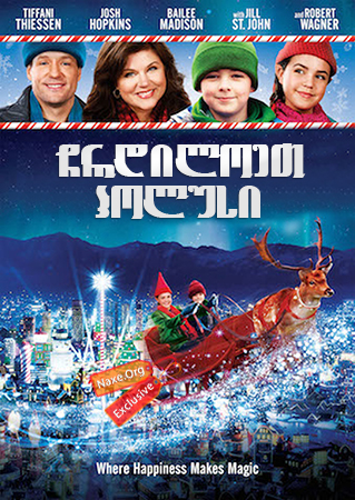 ჩრდილოეთ პოლუსი (ქართულად) / Northpole /