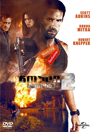 რთული სამიზნე 2 / Hard Target 2