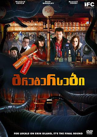 გრებერსები (ქართულად) / Grabbers