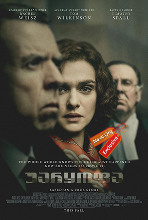 უარყოფა (ქართულად) / Denial / uaryofa (qartulad)