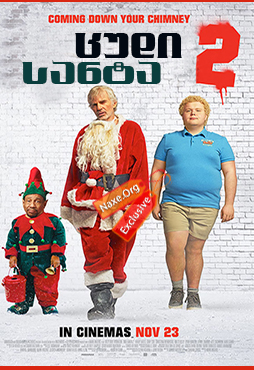 ცუდი სანტა 2 / Bad Santa 2