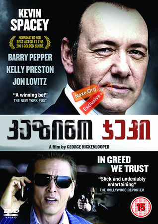 კაზინო ჯეკი / Casino Jack