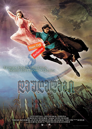 დაუღალავი / The Restless (Joong-cheon)