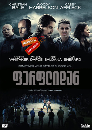 ფერფლიდან / Out of the Furnace